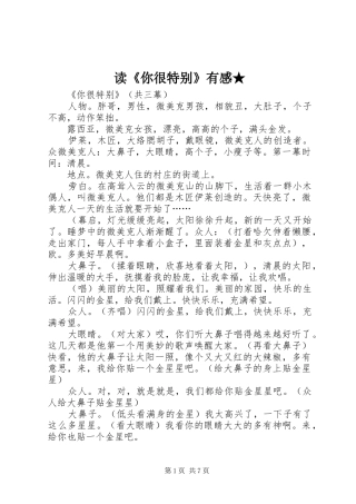 读你很特别有感