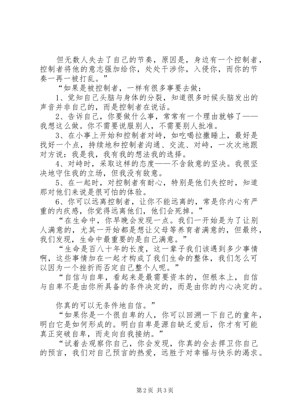 读你就是答案有感_第2页