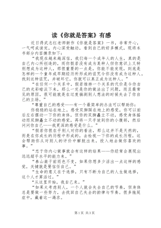 读你就是答案有感