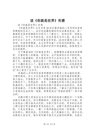 读你就是世界有感