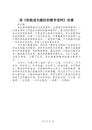 读你能成为最好的数学老师有感