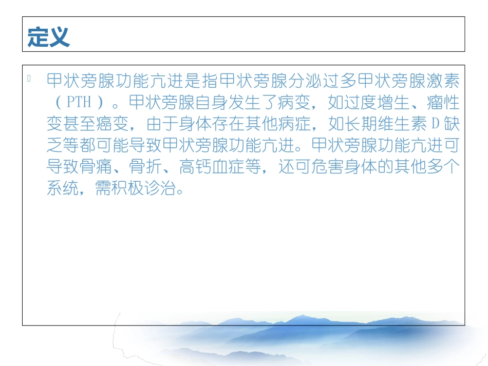 甲状旁腺功能亢进培训课件_第2页