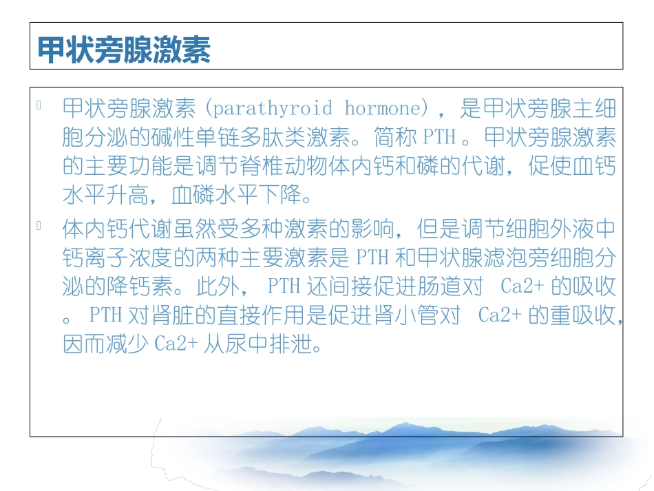 甲状旁腺功能亢进培训课件_第3页
