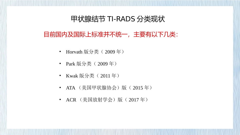甲状腺ACR分级标准_第2页