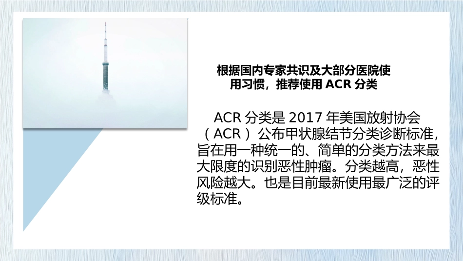 甲状腺ACR分级标准_第3页