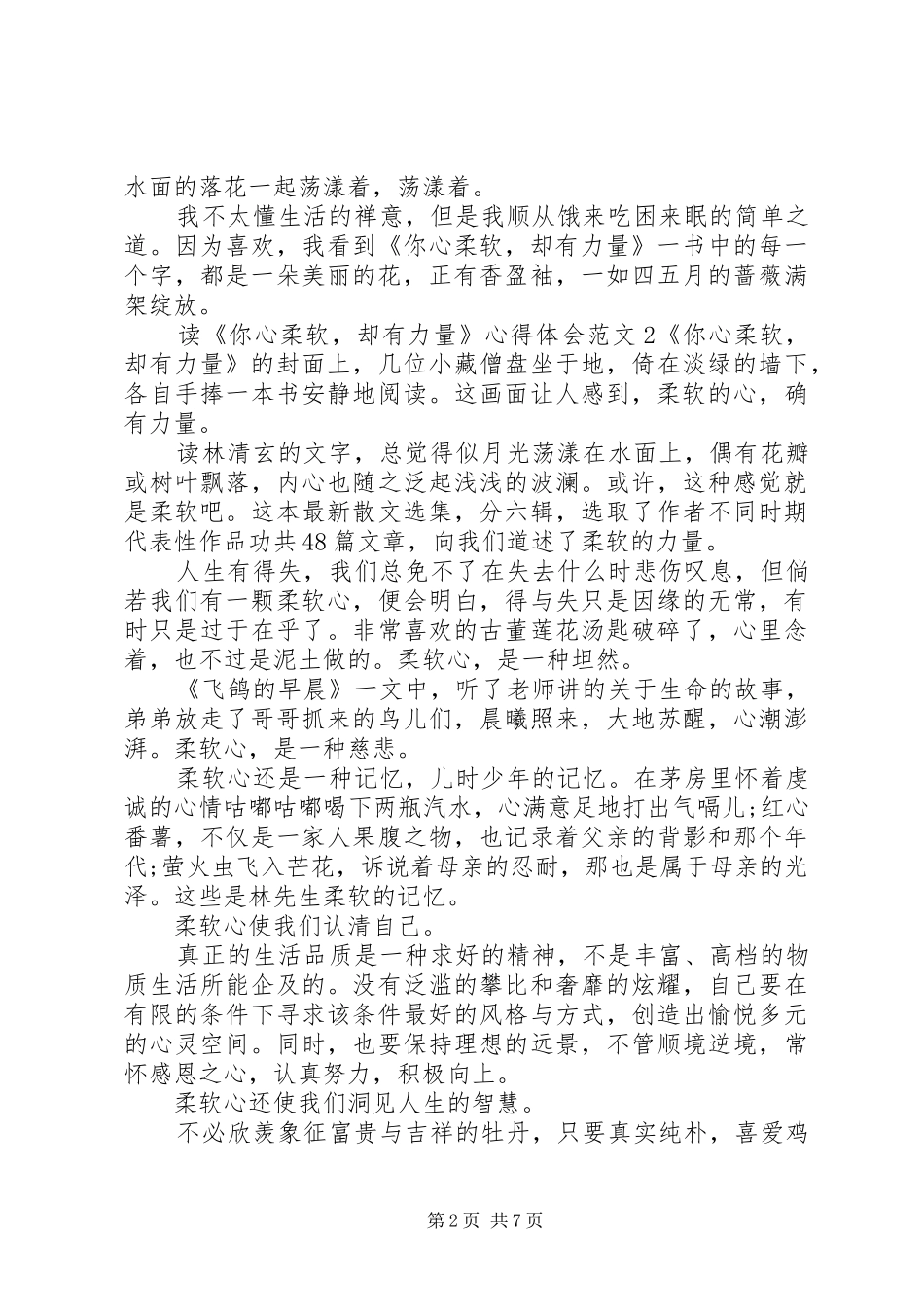 读你心柔软，却有力量心得_第2页