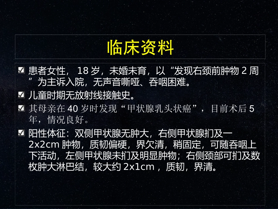 甲状腺病例分析_第2页