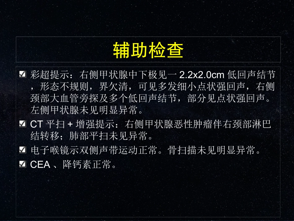 甲状腺病例分析_第3页