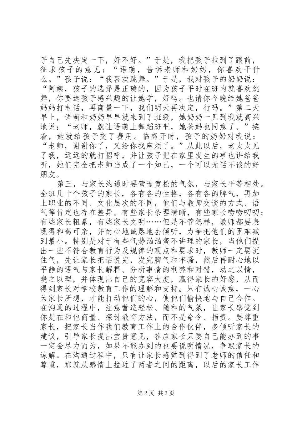 读您会与家长沟通吗有感_第2页