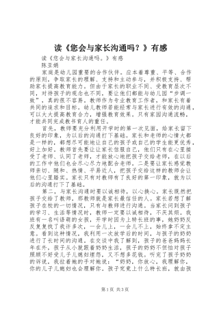 读您会与家长沟通吗有感