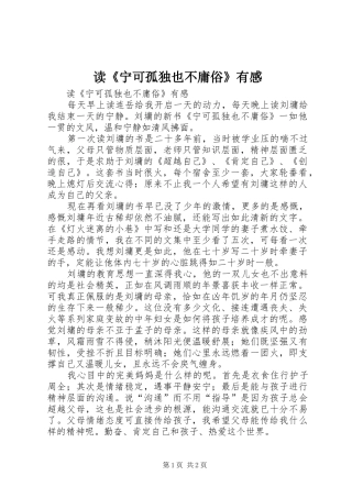 读宁可孤独也不庸俗有感