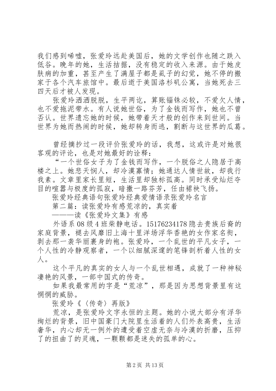 读凝视张爱玲有感_第2页