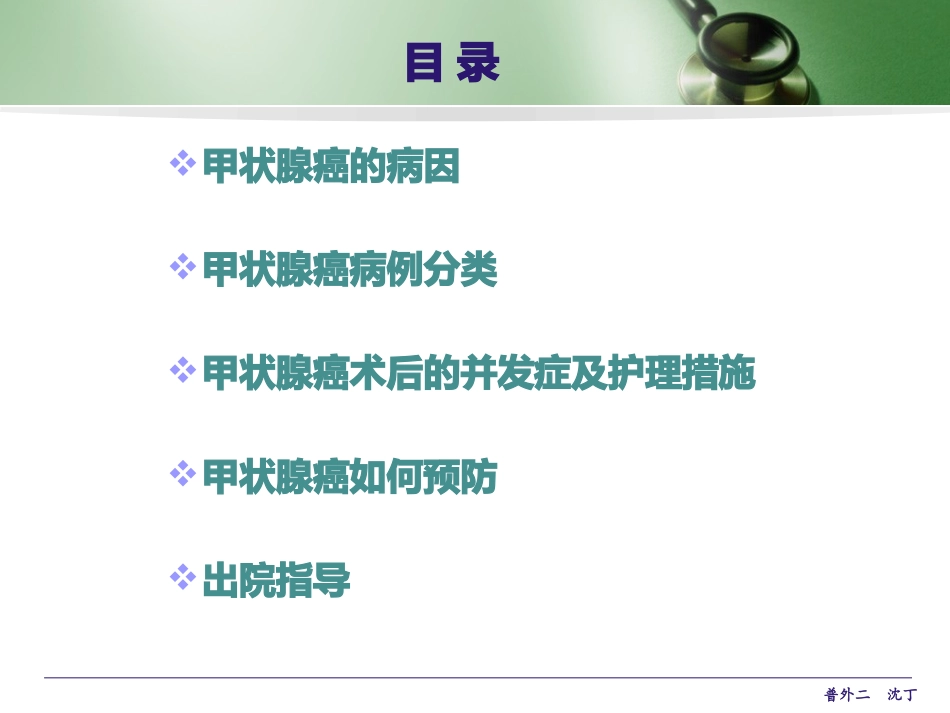甲状腺的术后护理_第2页