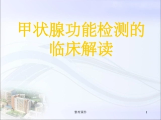 甲状腺功能检查解读