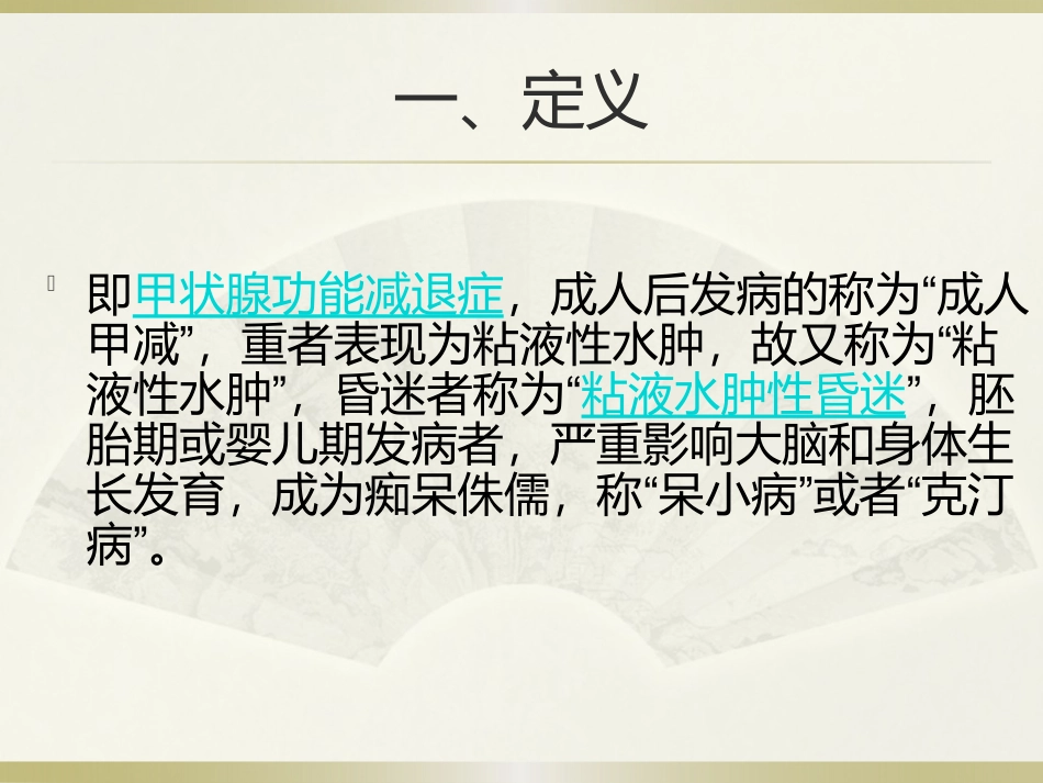 甲状腺功能减退护理_第2页