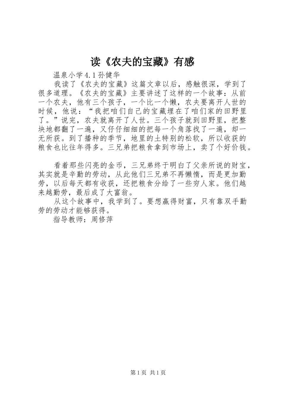 读农夫的宝藏有感_第1页