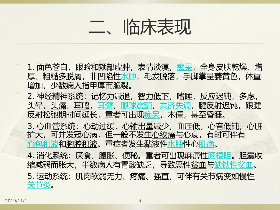 甲状腺功能减退护理课件_第3页