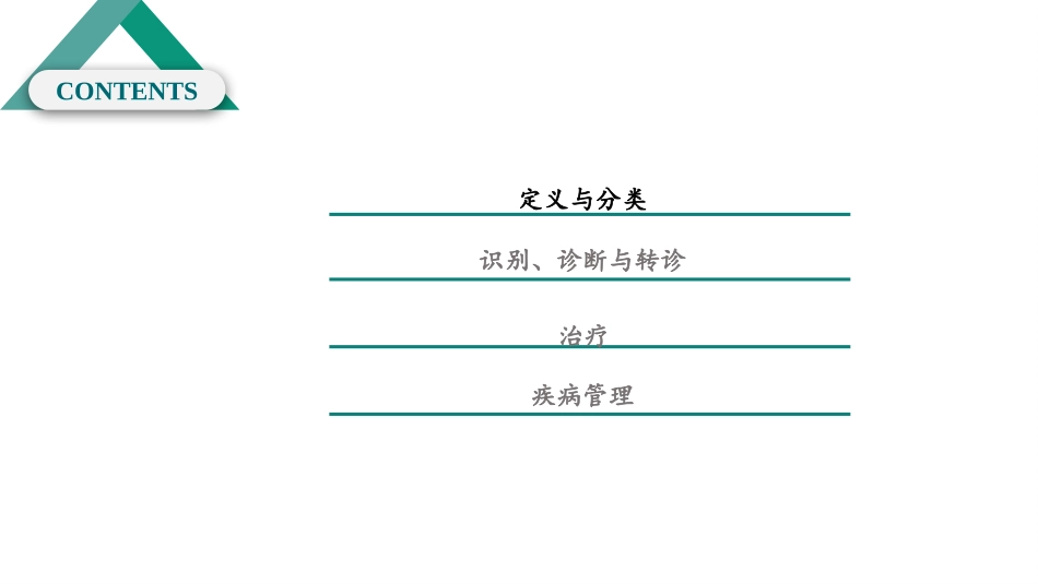 甲状腺功能减退症诊疗指南_第3页