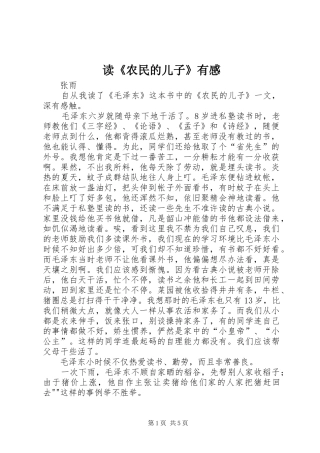 读农民的儿子有感