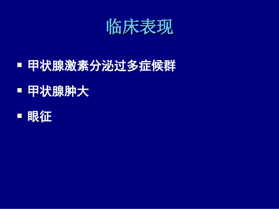 甲状腺功能亢进的护理_第2页