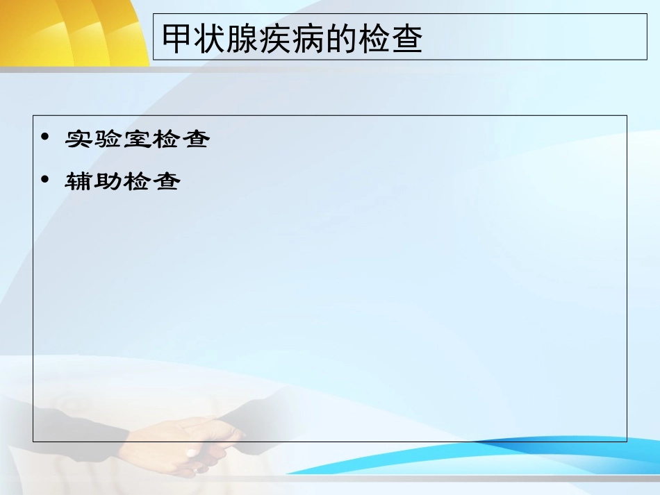 甲状腺功能详解_第3页