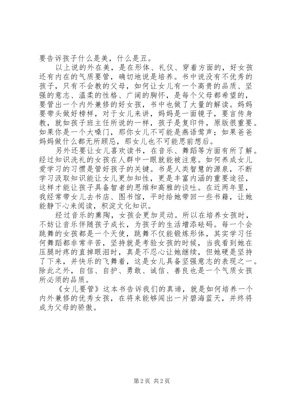 读女儿要管有感_第2页