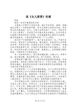 读女儿要管有感