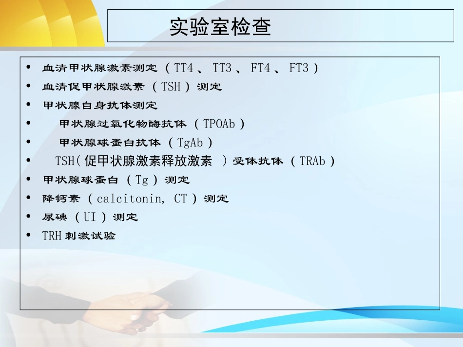 甲状腺功能详解分析_第3页