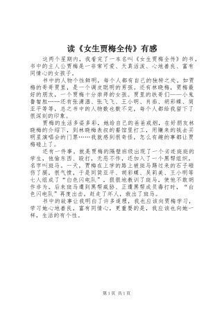 读女生贾梅全传有感