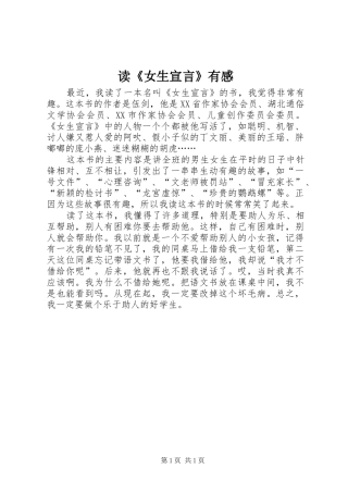 读女生宣言有感