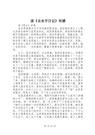 读女水手日记有感