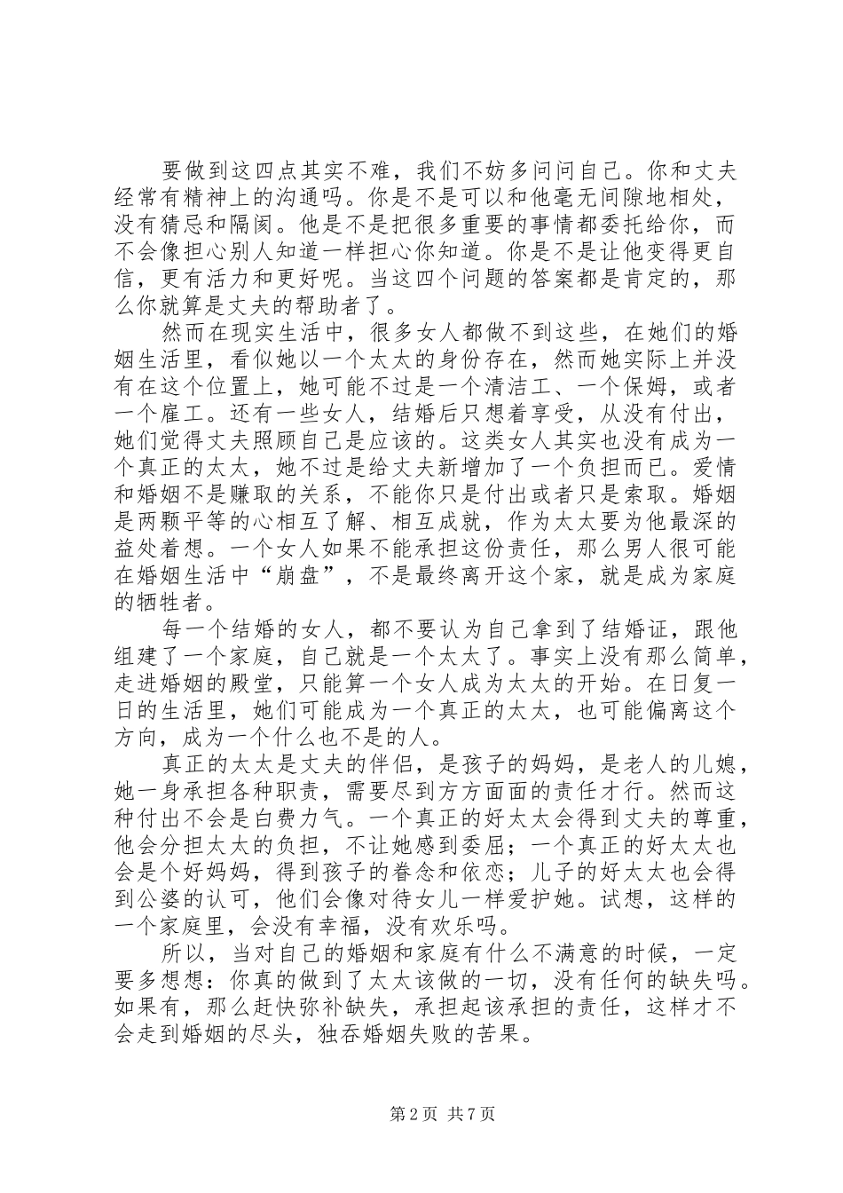 读女子安天下安心得_第2页