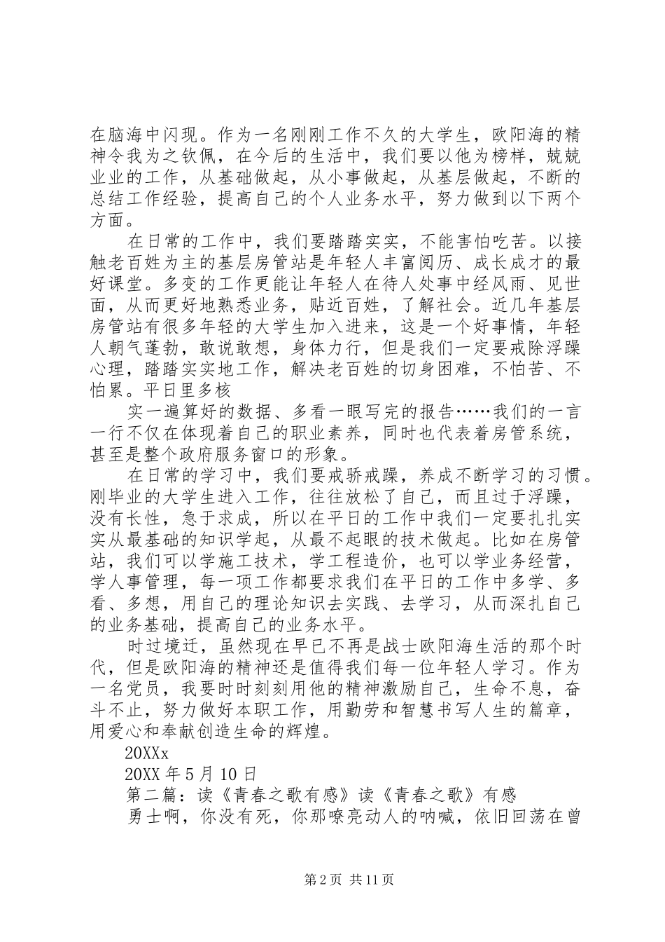 读欧阳海之歌有感改_第2页