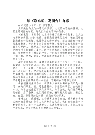 读欧也妮．葛朗台有感