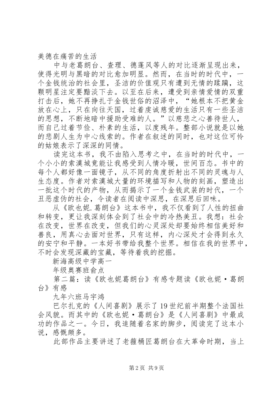 读欧也妮葛朗台有感_第2页