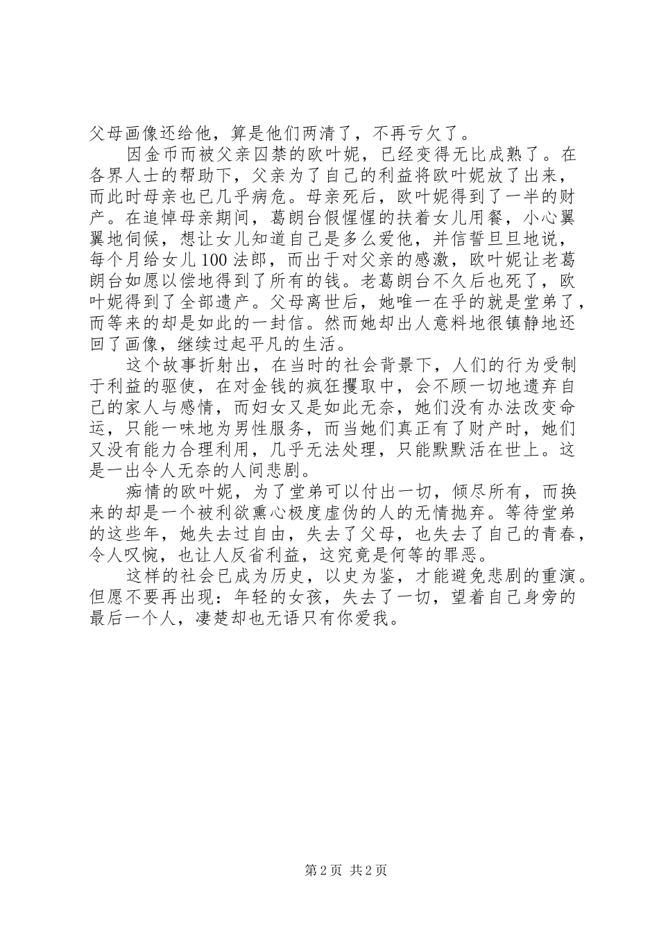 读欧叶妮葛朗台有感_第2页