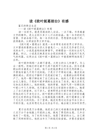 读欧叶妮葛朗台有感