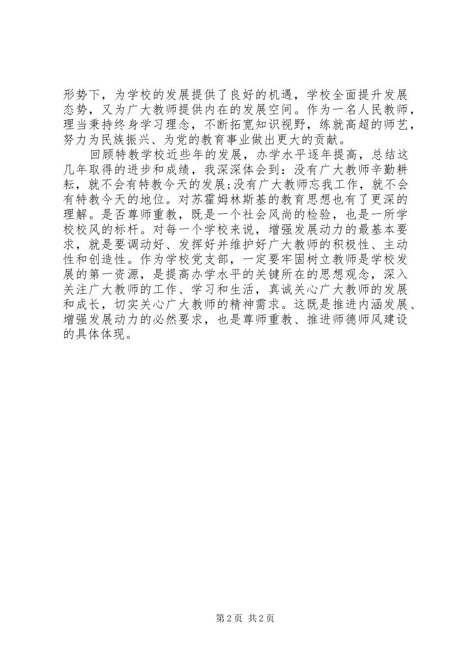 读帕夫雷什中学心得_第2页