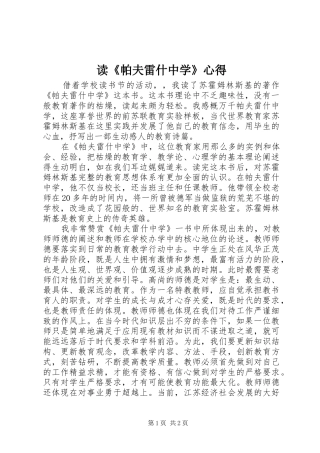 读帕夫雷什中学心得