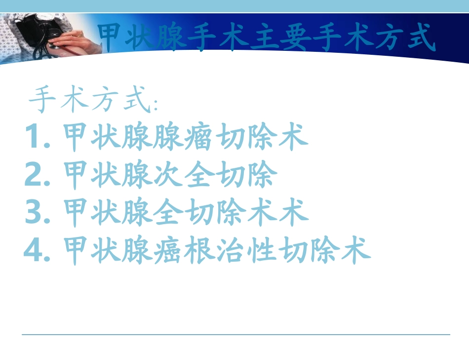 甲状腺手术配合技能_第3页