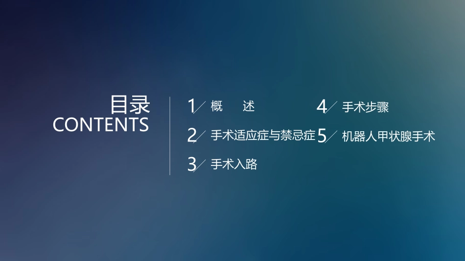 甲状腺微创手术治疗_第2页