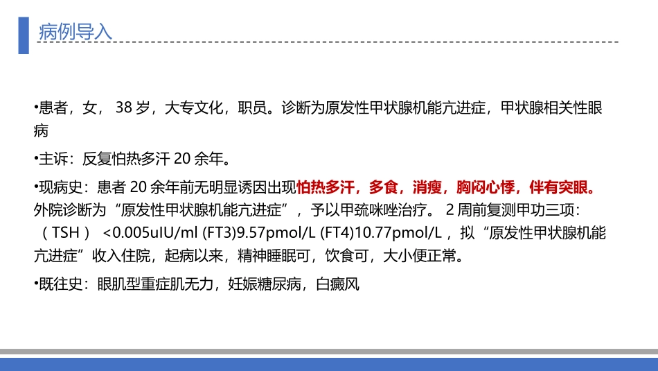 甲状腺相关性眼病的护理_第3页