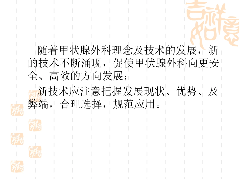 甲状腺新技术_第2页