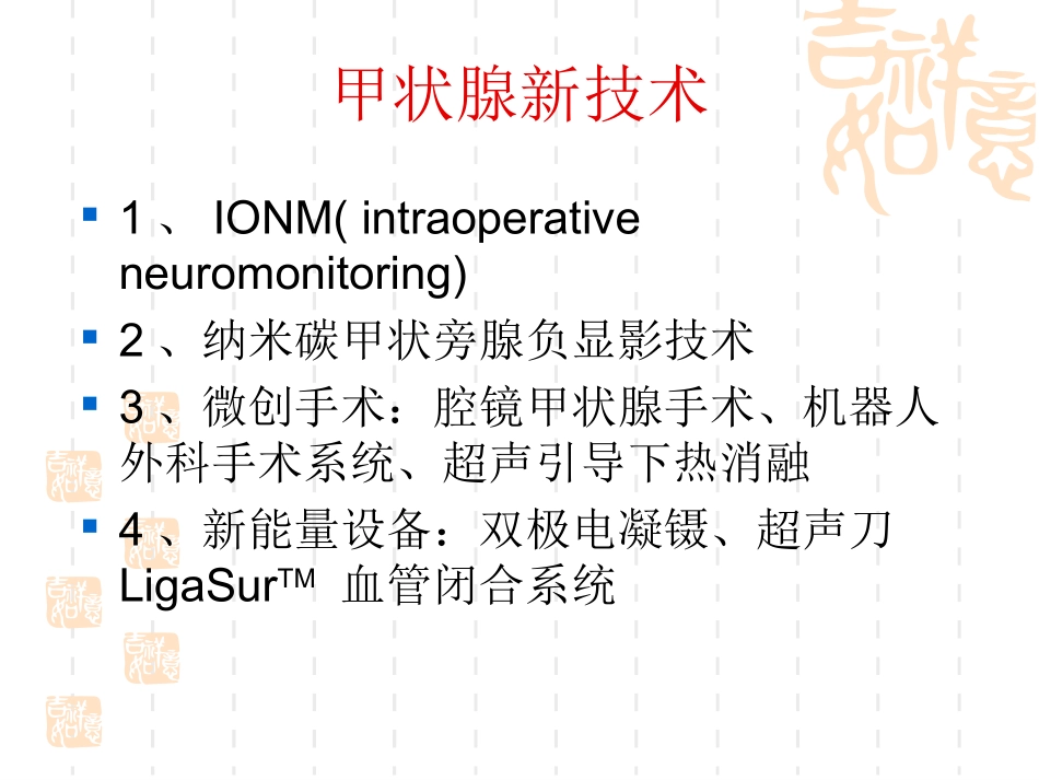 甲状腺新技术_第3页