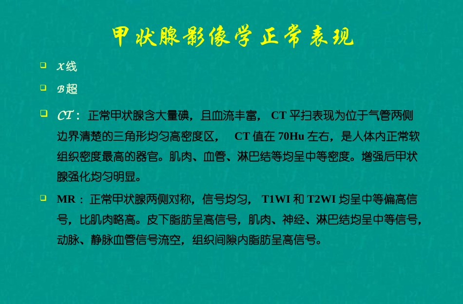 甲状腺影像诊断_第2页