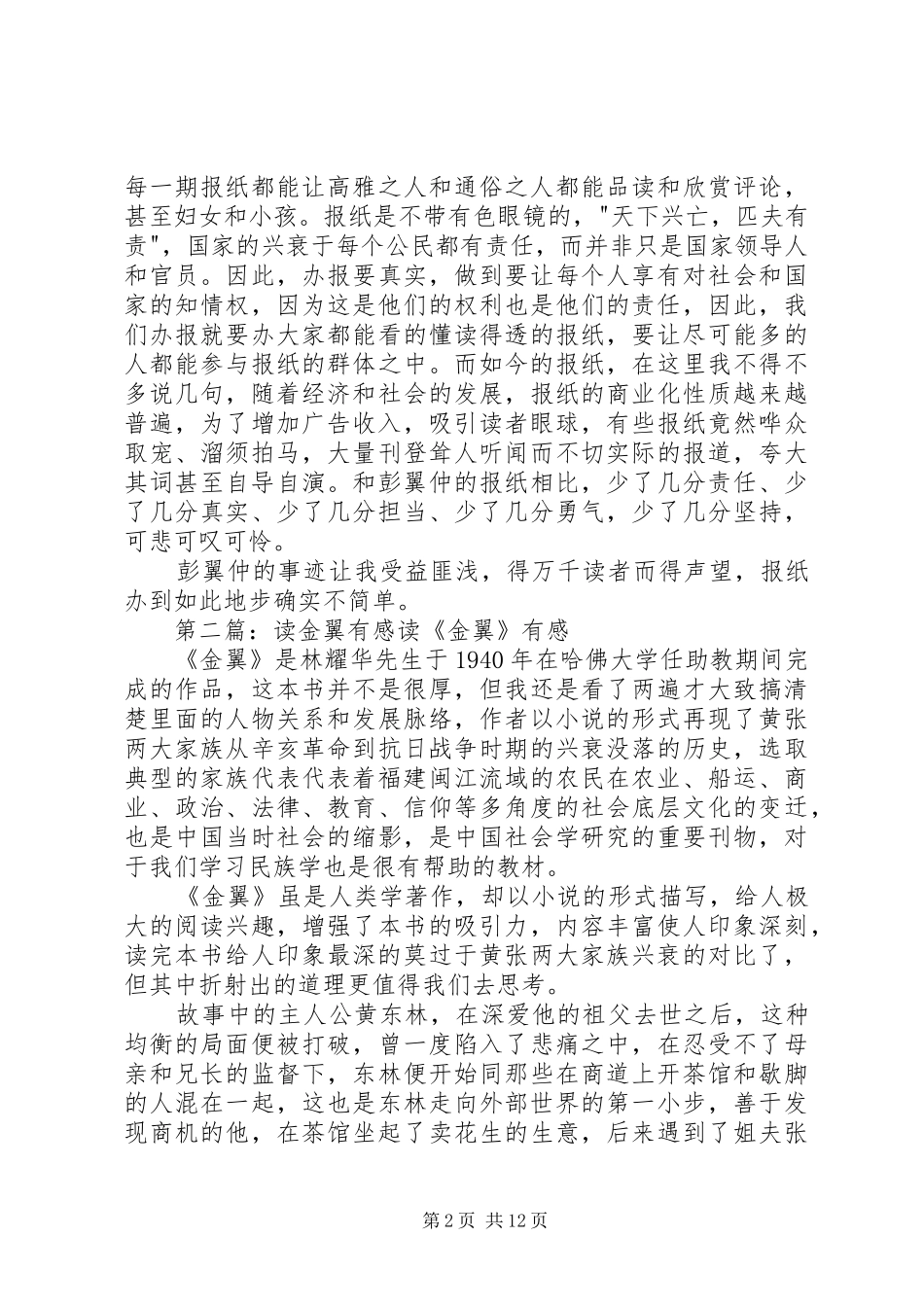 读彭翼仲有感_第2页
