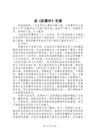 读彭翼仲有感