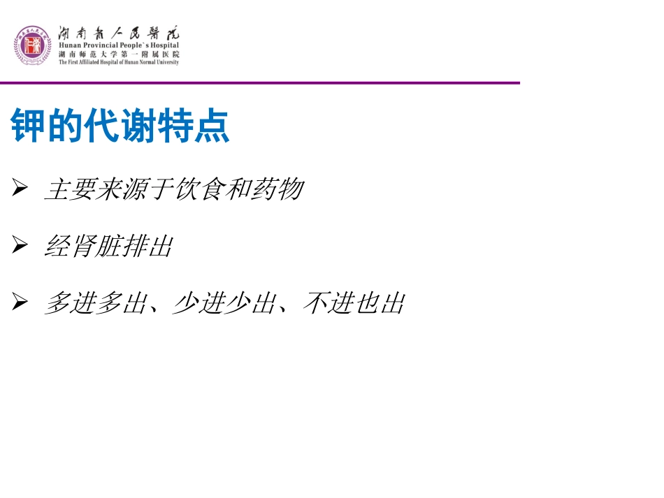 钾代谢异常的护理_第3页