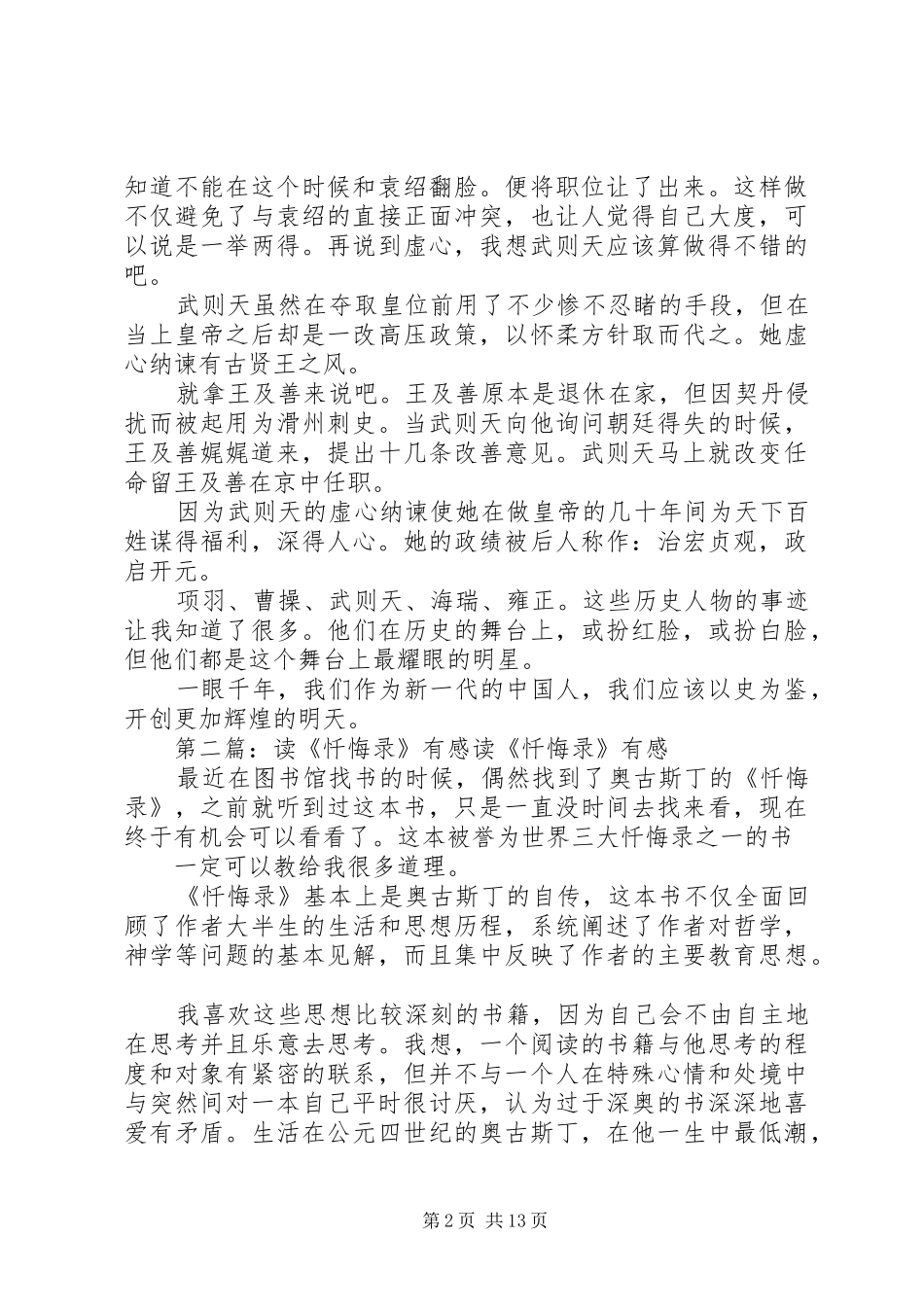 读品人录有感_第2页