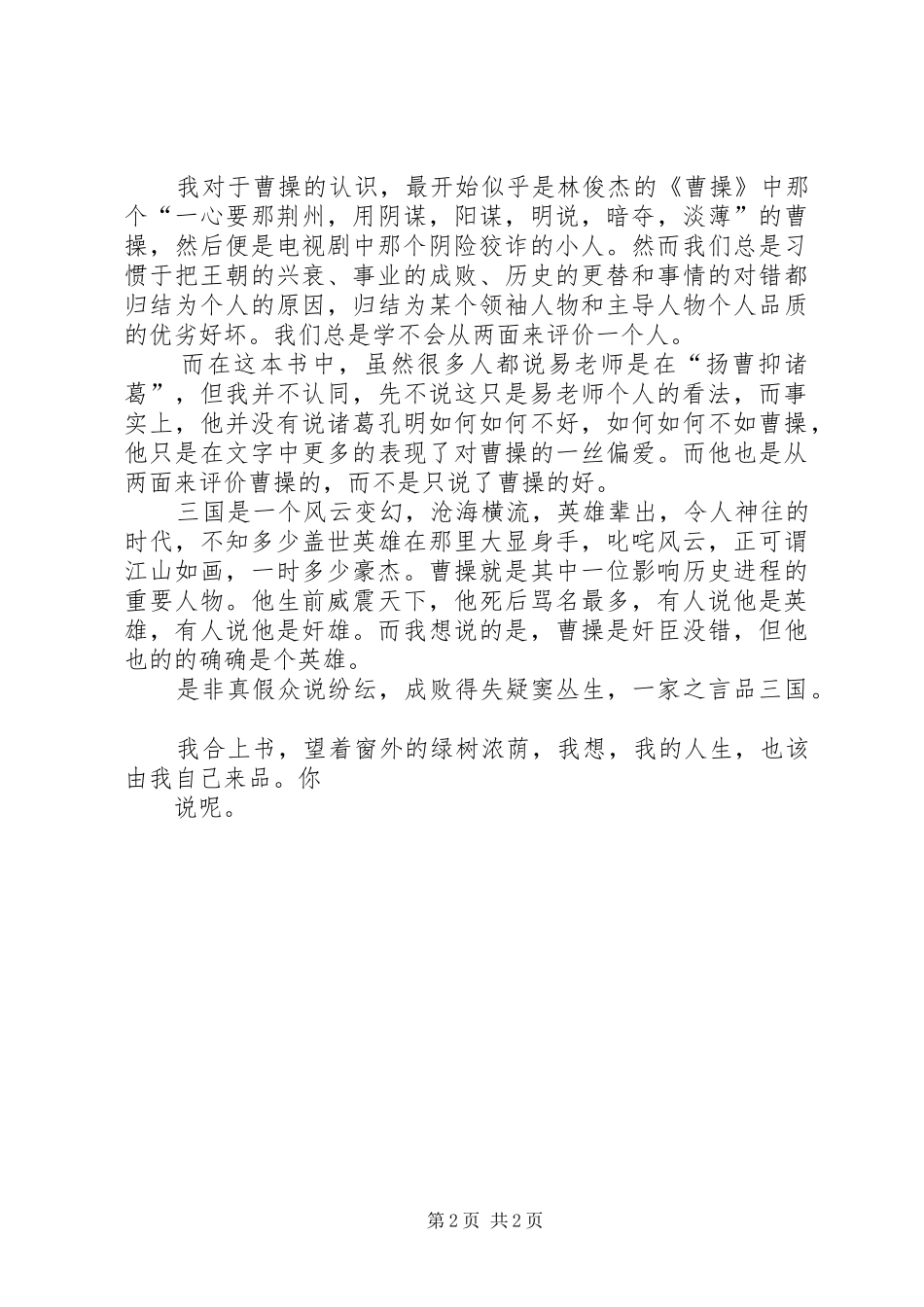 读品三国有感_第2页